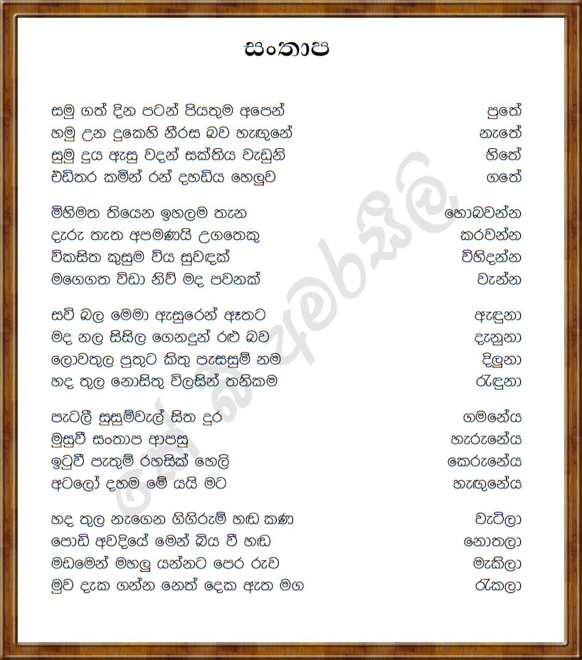 සංතාප